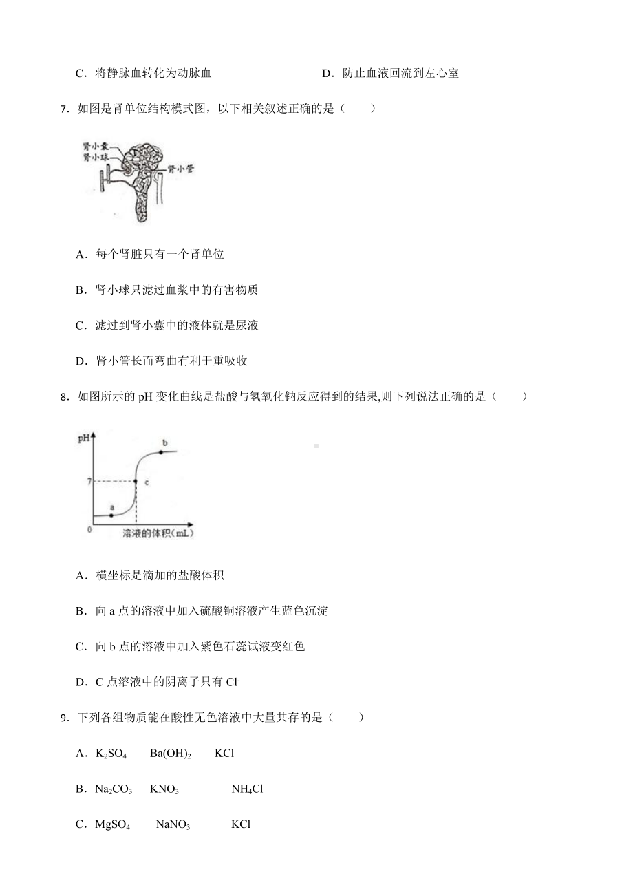 浙江省嘉兴市九年级上学期科学期末考试试卷及答案.docx_第2页