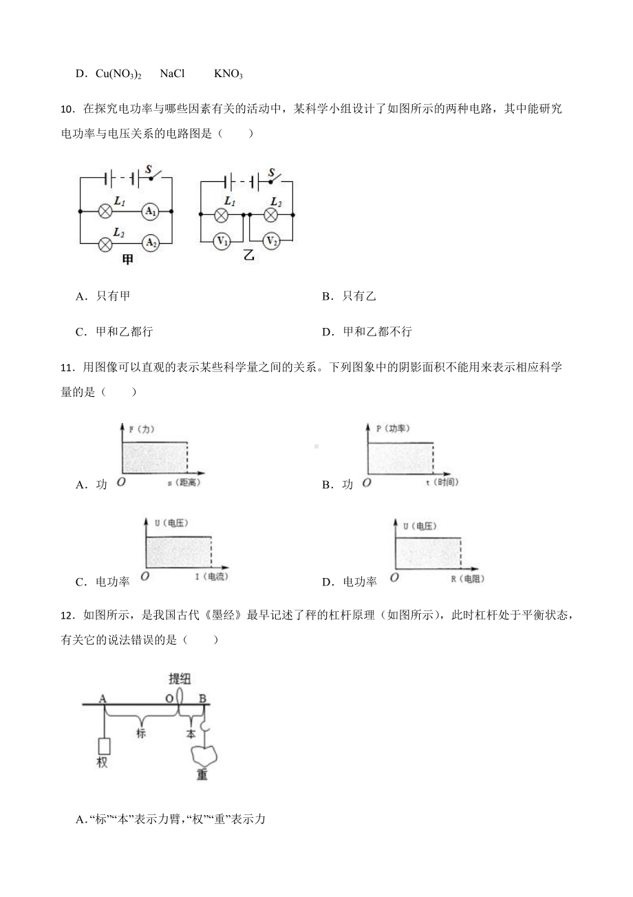 浙江省嘉兴市九年级上学期科学期末考试试卷及答案.docx_第3页