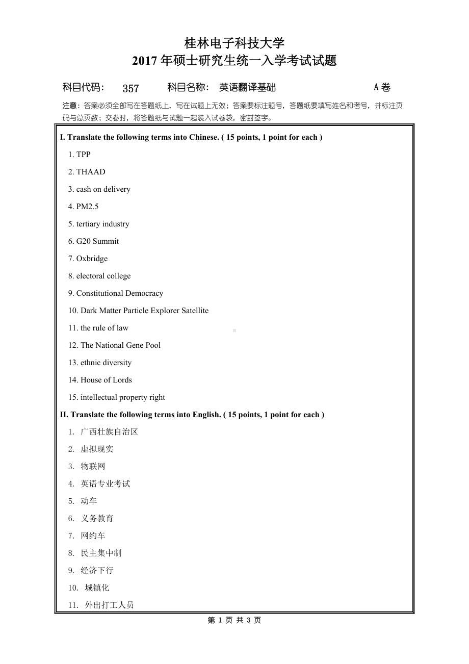 2017年桂林电子科技大学考研专业课试题英语翻译基础（A卷）.doc_第1页