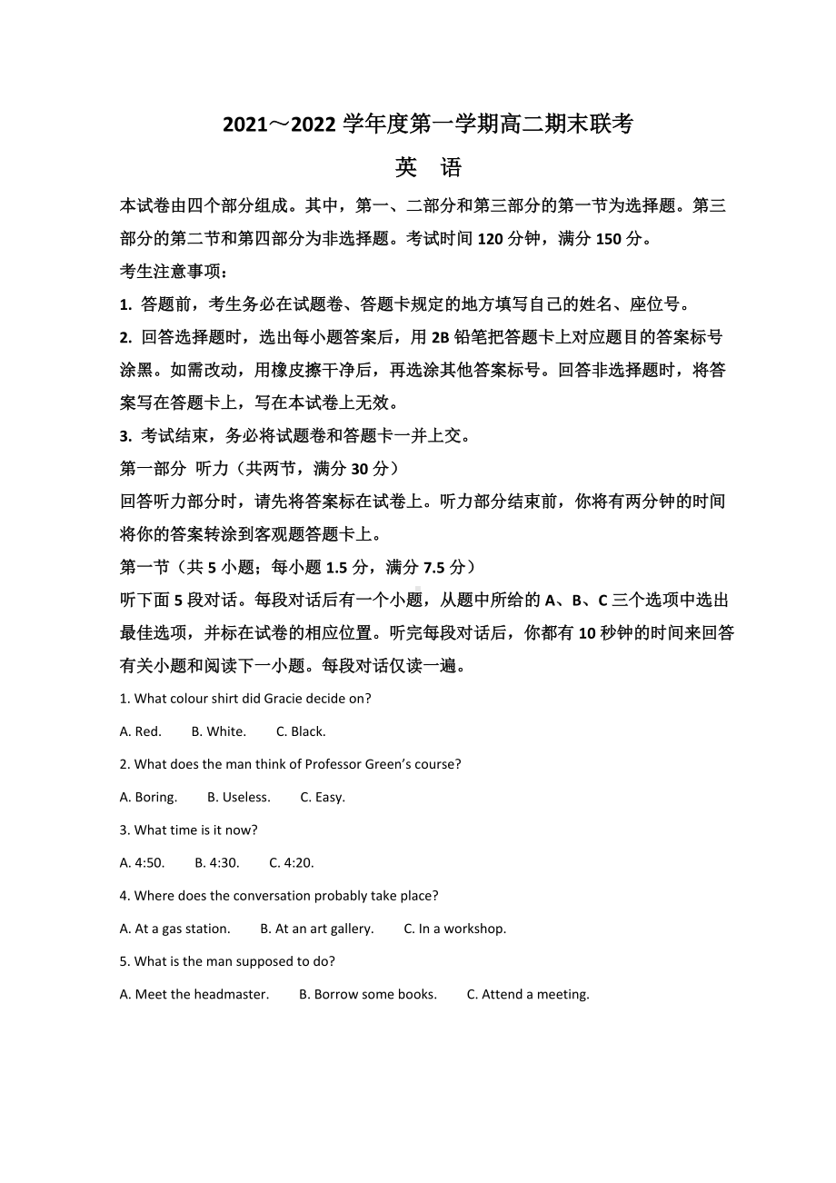 安徽省皖中名校2021-2022学年高二上学期期末联考试题 英语 （含答案）.doc_第1页