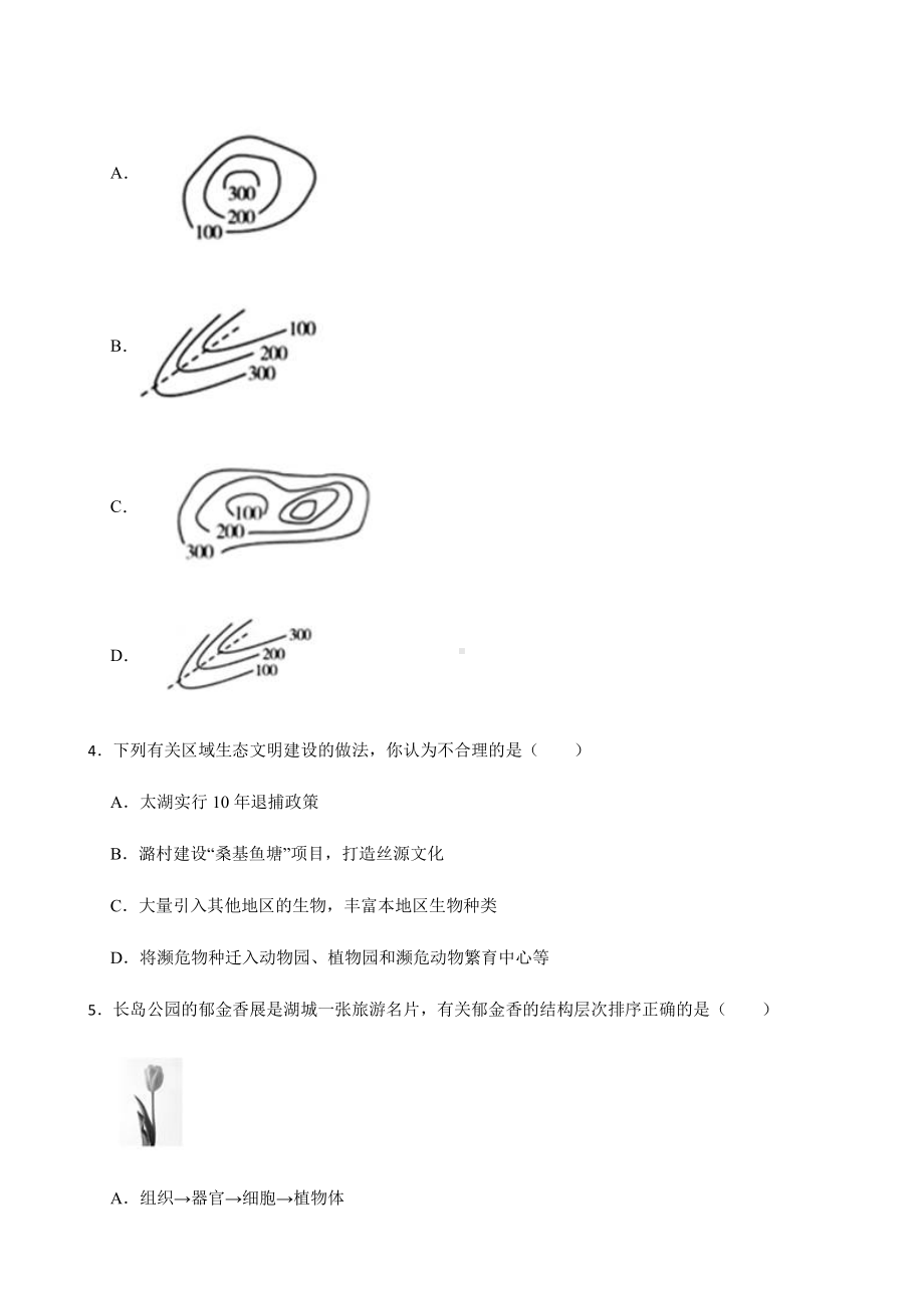 湖州市七年级上学期科学期末考试试卷.pdf_第2页