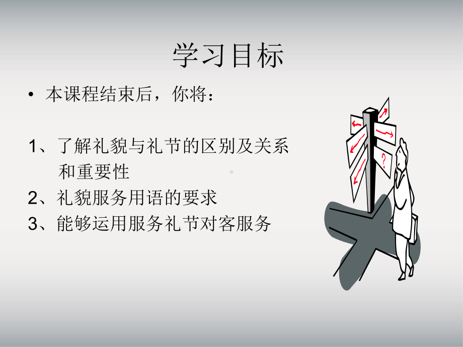 礼仪与礼节培训课件(PPT47页).ppt_第2页