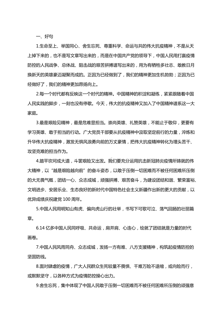 2022高考作文热点押题及范文主题：弘扬伟大的抗疫精神.docx_第2页