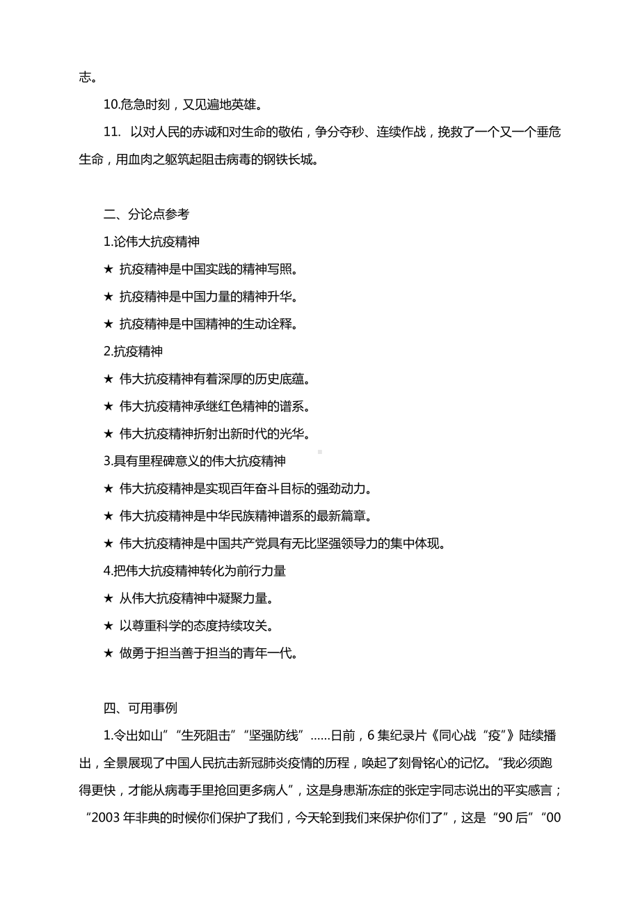 2022高考作文热点押题及范文主题：弘扬伟大的抗疫精神.docx_第3页