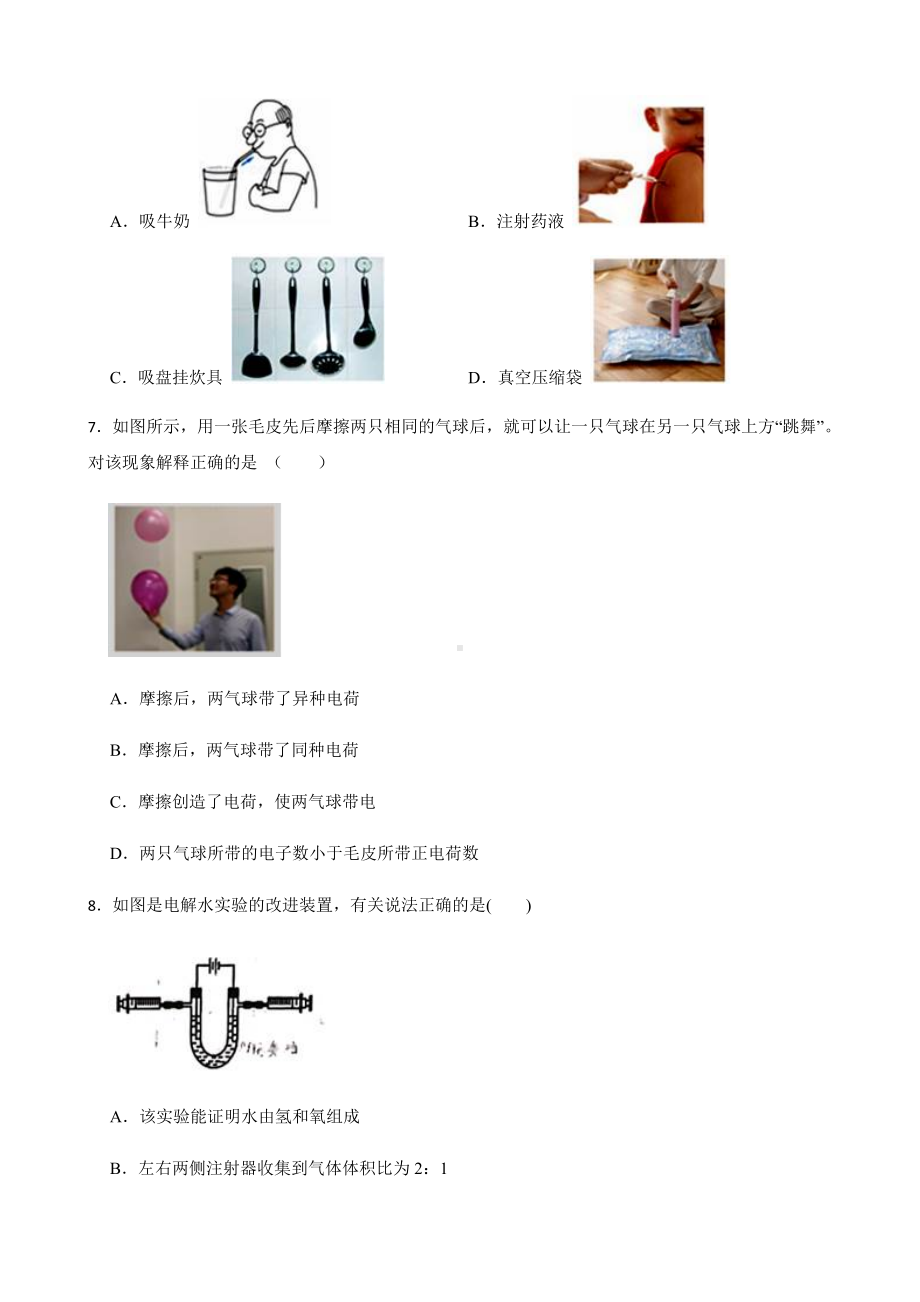 浙江省丽水市八年级下学期科学开学检测试卷及答案.docx_第2页