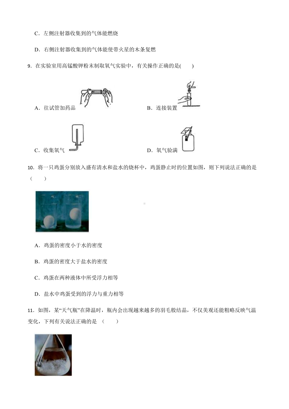 浙江省丽水市八年级下学期科学开学检测试卷及答案.docx_第3页