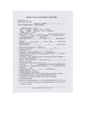 2016年桂林理工大学考研专业课试题616高分子化学.docx