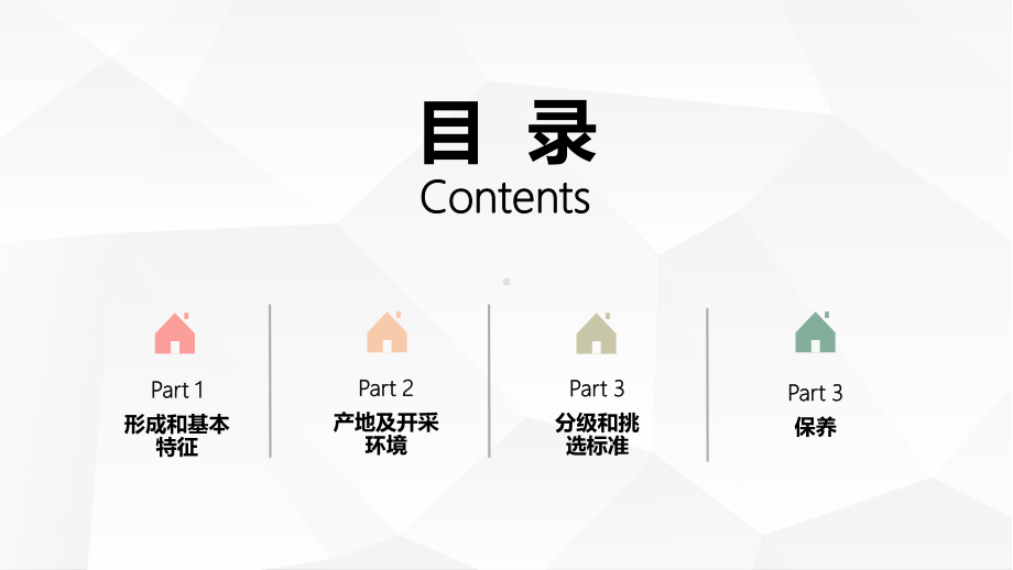 红蓝宝石知识培训PPT课件.ppt_第3页