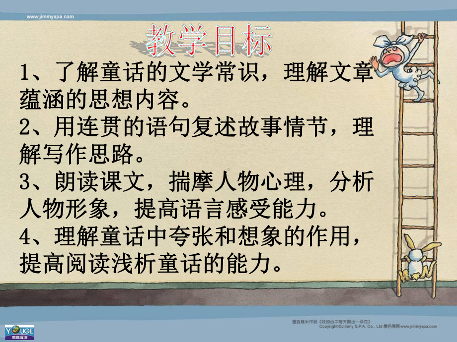 皇帝的新装PPT课件189-人教版-(共33张PPT).ppt_第3页