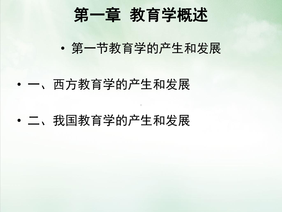 教育学全套课件.ppt_第3页