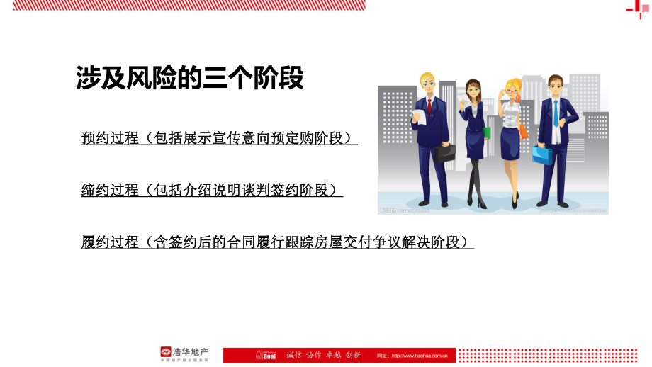 房产销售法律法规课件培训PPT.ppt_第2页