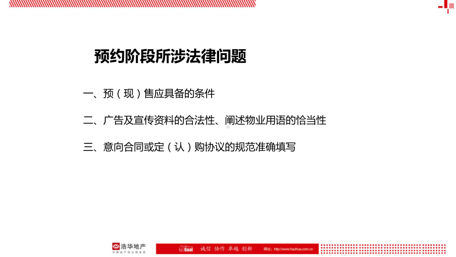 房产销售法律法规课件培训PPT.ppt_第3页