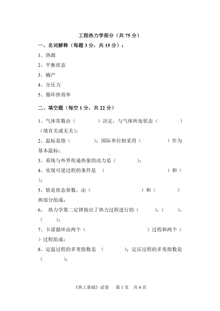 2016年中国计量大学考研专业课试题804.docx_第1页