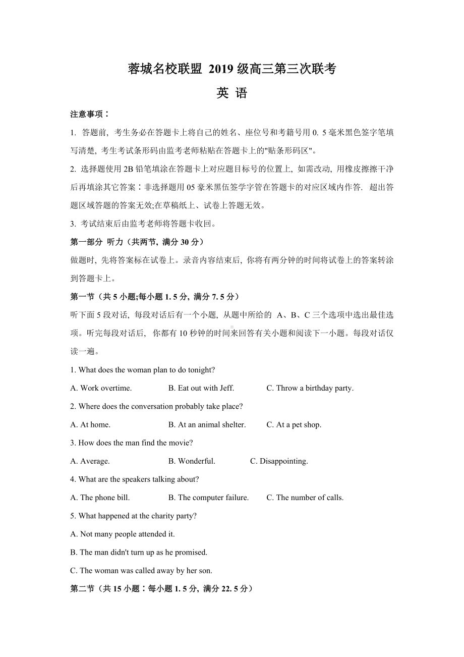 四川省成都市蓉城名校联盟2021-2022学年高三第三次联考试题 英语 试题（含答案+听力材料）.doc_第1页