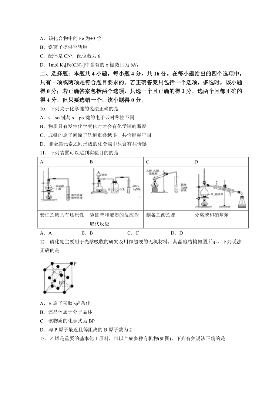 2021-2022学年河北省名校联盟高二下学期4月联考 化学 试题（含解析）.doc_第3页