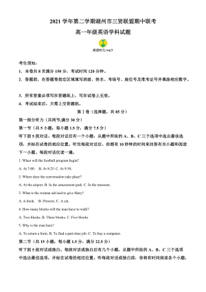 浙江省湖州市三贤联盟2021-2022学年高一下学期期中联考英语 试题（含答案+听力音频）.doc