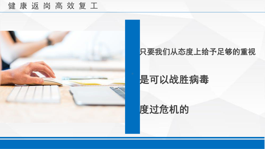 专题课件简约商务风企业员工返工注意事项PPT模板.pptx_第2页