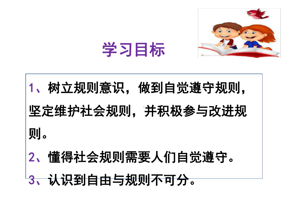 遵守规则PPT课件.ppt.ppt_第3页