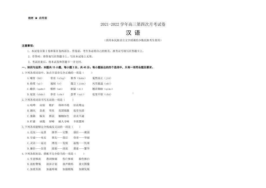 西藏林芝市第二高级中学2022届高三下学期第四次模拟考试语文试题 （含答案）.doc_第1页