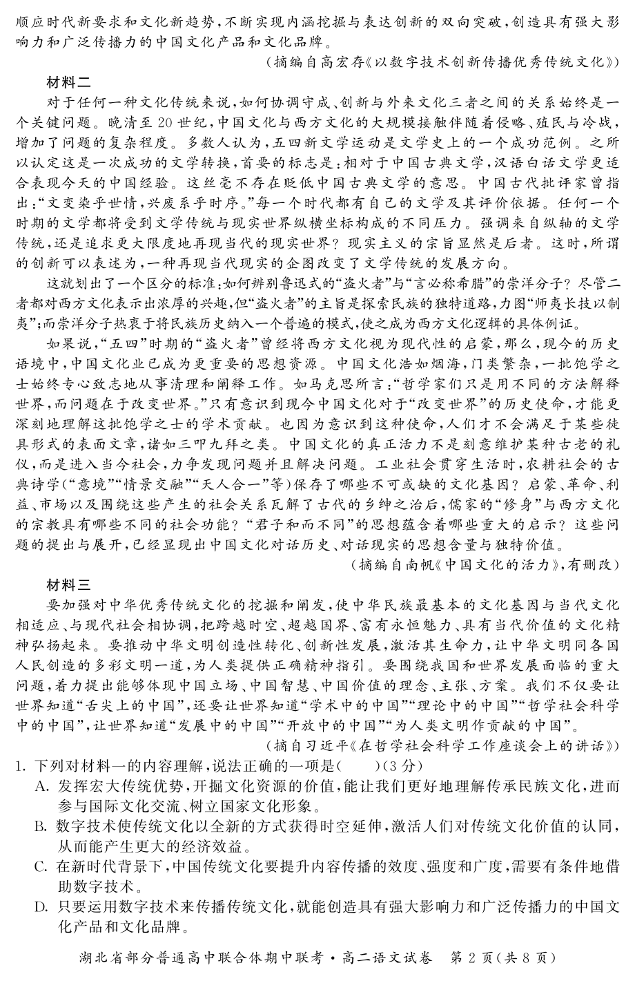 2021-2022学年湖北省部分普通高中联合体高二下学期期中联考 语文 试题（含答案+听力音频）.pdf_第2页