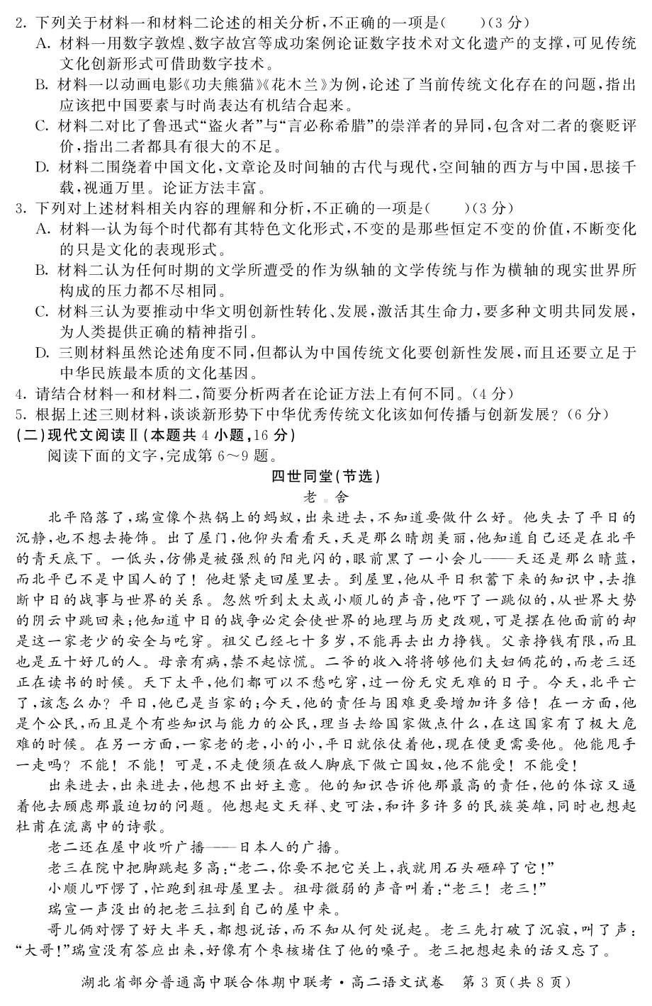 2021-2022学年湖北省部分普通高中联合体高二下学期期中联考 语文 试题（含答案+听力音频）.pdf_第3页