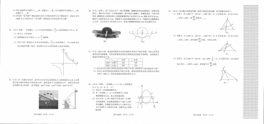 2022年河南安阳市中考一模数学试题.pdf_第2页