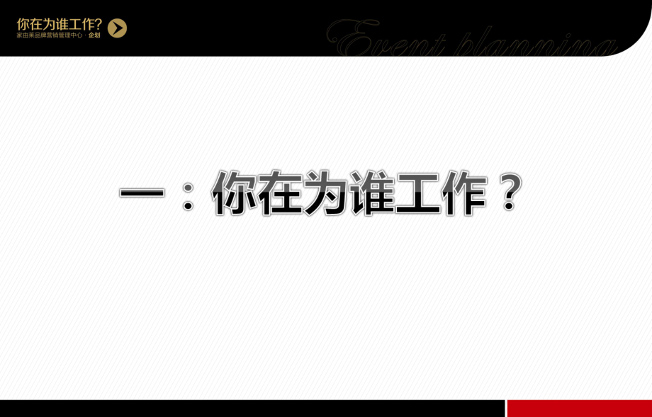 新员工入职试用期培训教材PPT课件.ppt_第2页