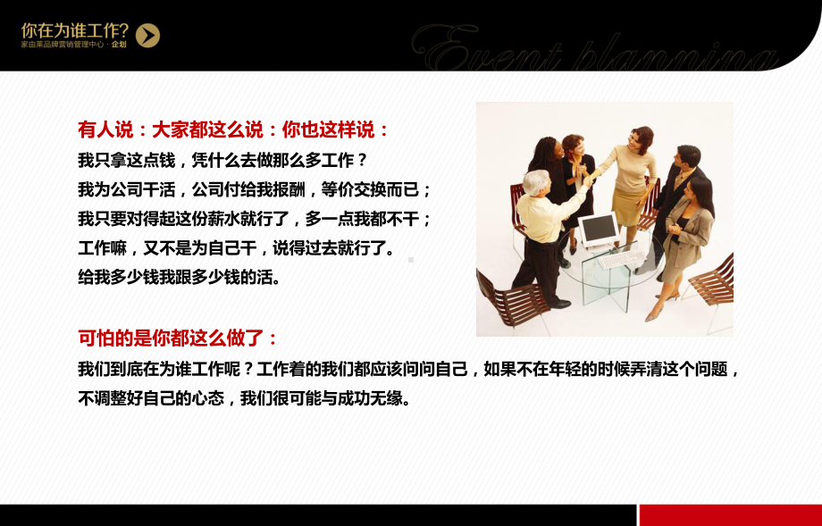 新员工入职试用期培训教材PPT课件.ppt_第3页