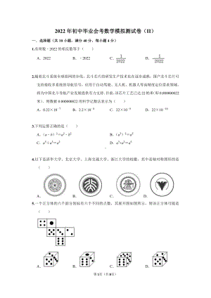 2022年湖南省永州市中考数学模拟卷（II）.pdf