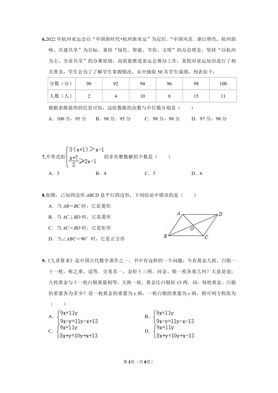 2022年湖南省永州市中考数学模拟卷（II）.pdf_第2页