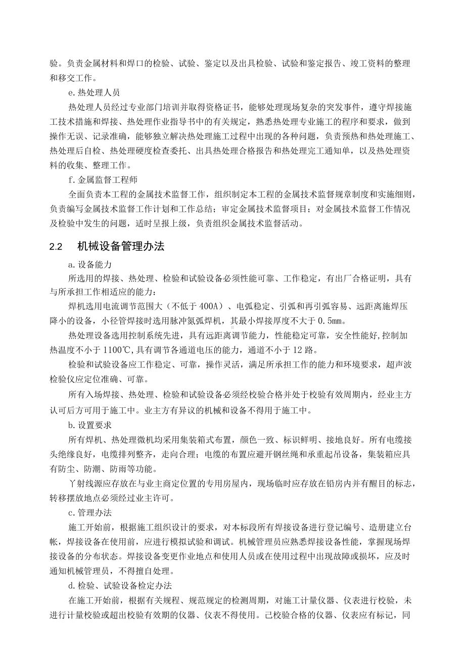 供热锅炉扩建工程焊接专业主要施工技术方案.docx_第2页