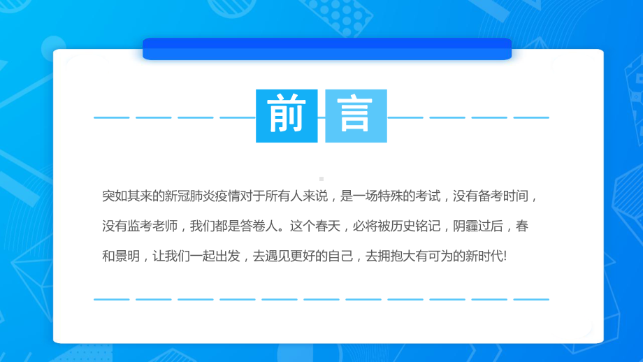 高三复课开学第一课主题教育班会学习.pptx_第2页