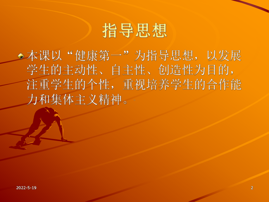 接力跑说课课件.ppt_第2页