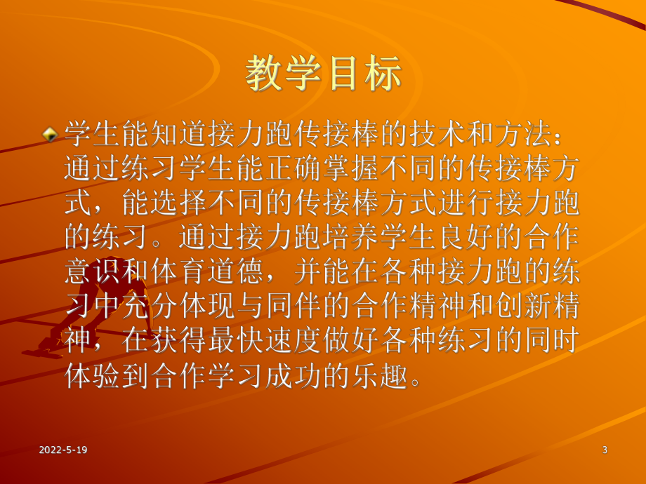 接力跑说课课件.ppt_第3页