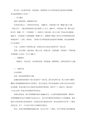 2022高考作文备考押题10组之第九组：关注国家发展科技探索理想梦想-今后中国发射更先进的深空探测器你会选择搭载什么东西？（附押题理由+审题指导+范文2篇）.docx