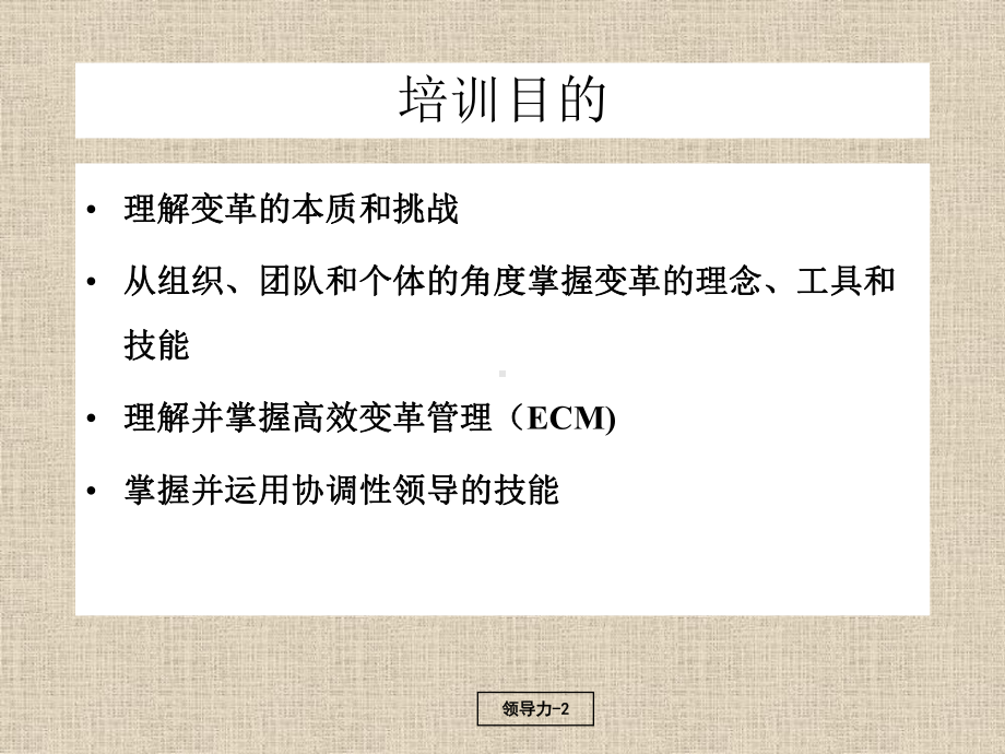 领导力经典培训PPT课件教材讲义.ppt_第2页