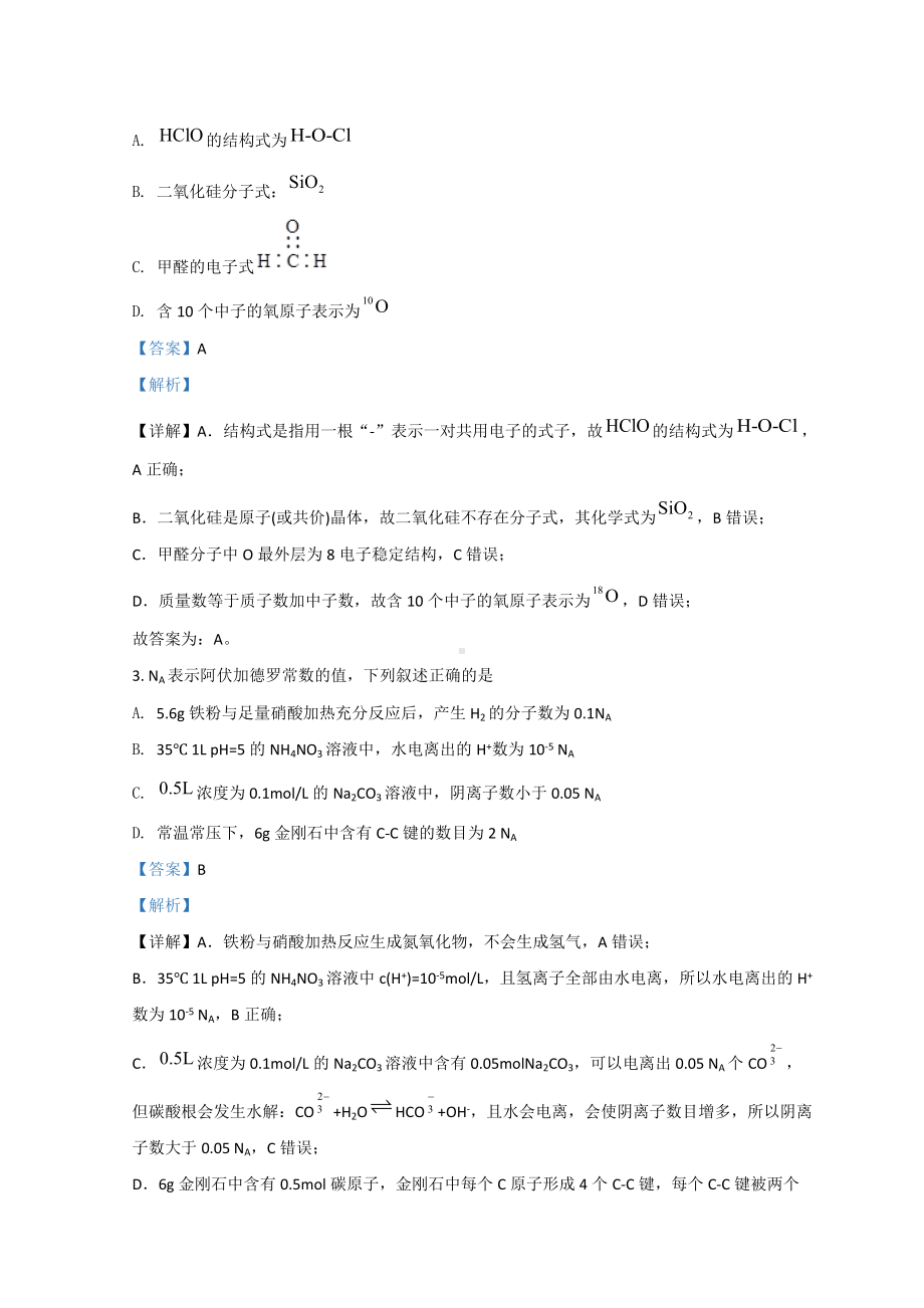 湖南省邵阳市2022届高三上学期第一次联考试题 化学（含解析）.doc_第2页