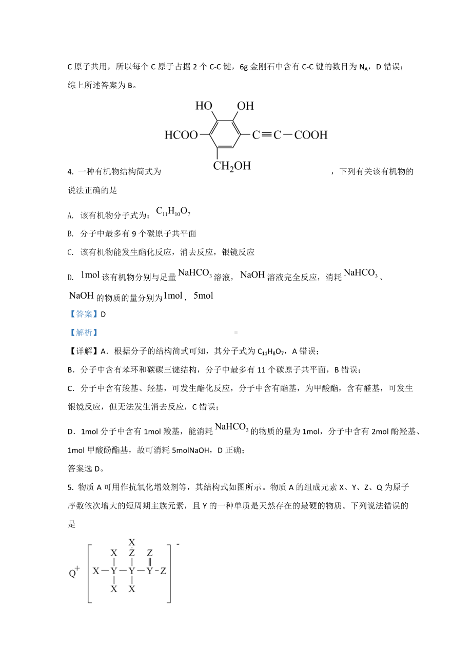 湖南省邵阳市2022届高三上学期第一次联考试题 化学（含解析）.doc_第3页