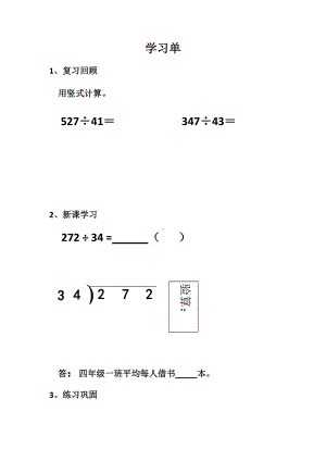 南京力学苏教版四年级数学上册《四舍调商》学习单.docx