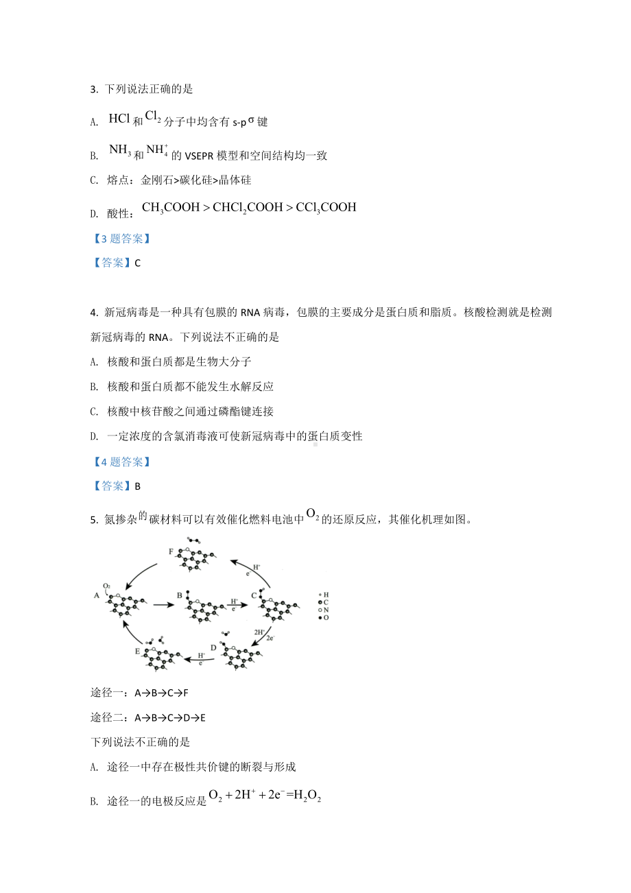 北京市西城区2022届高考一模考试 化学试题（含答案）.doc_第2页