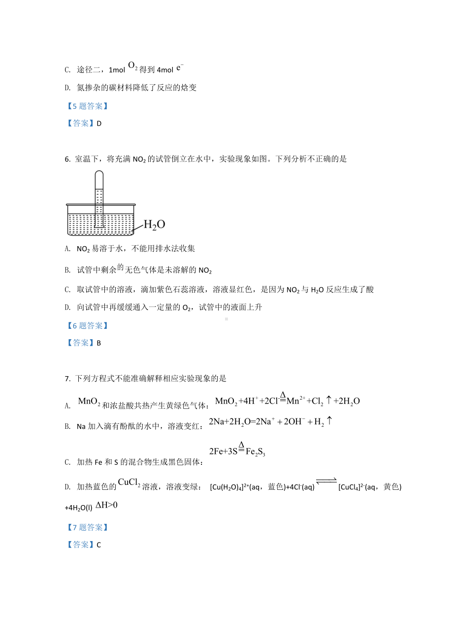 北京市西城区2022届高考一模考试 化学试题（含答案）.doc_第3页