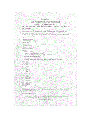 2019年中央财经大学考研专业课试题357英语翻译基础.doc