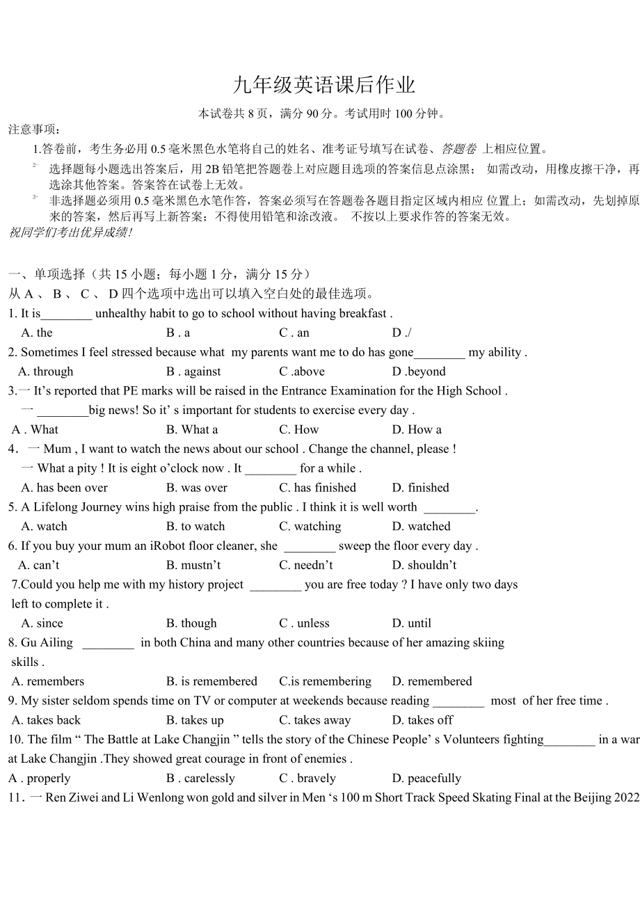 江苏省镇江市江南中学2022年中考英语零模（一模考前模）.pdf_第1页