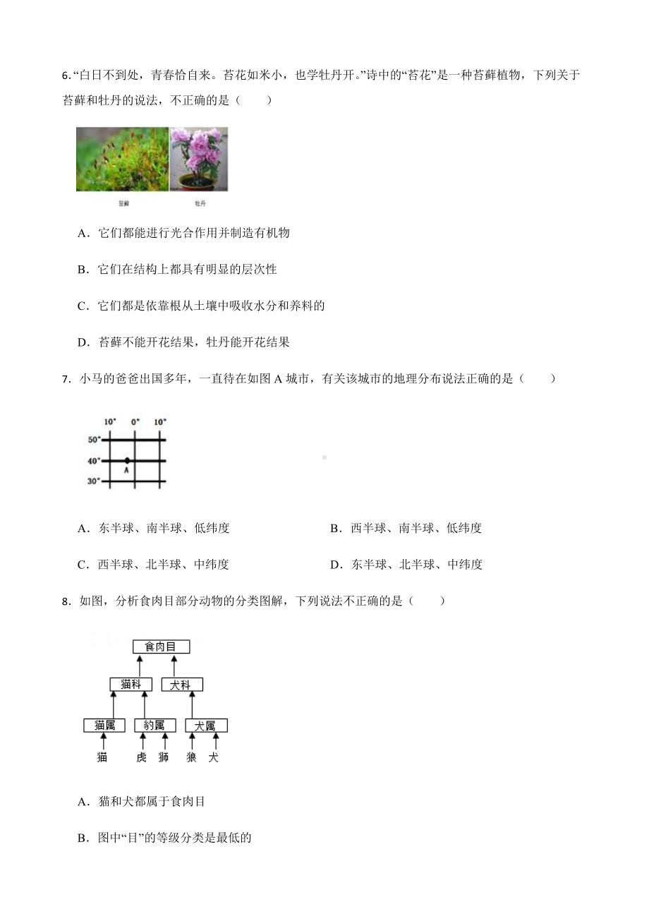 浙江省丽水市七年级上学期科学期末考试试卷及答案.docx_第2页