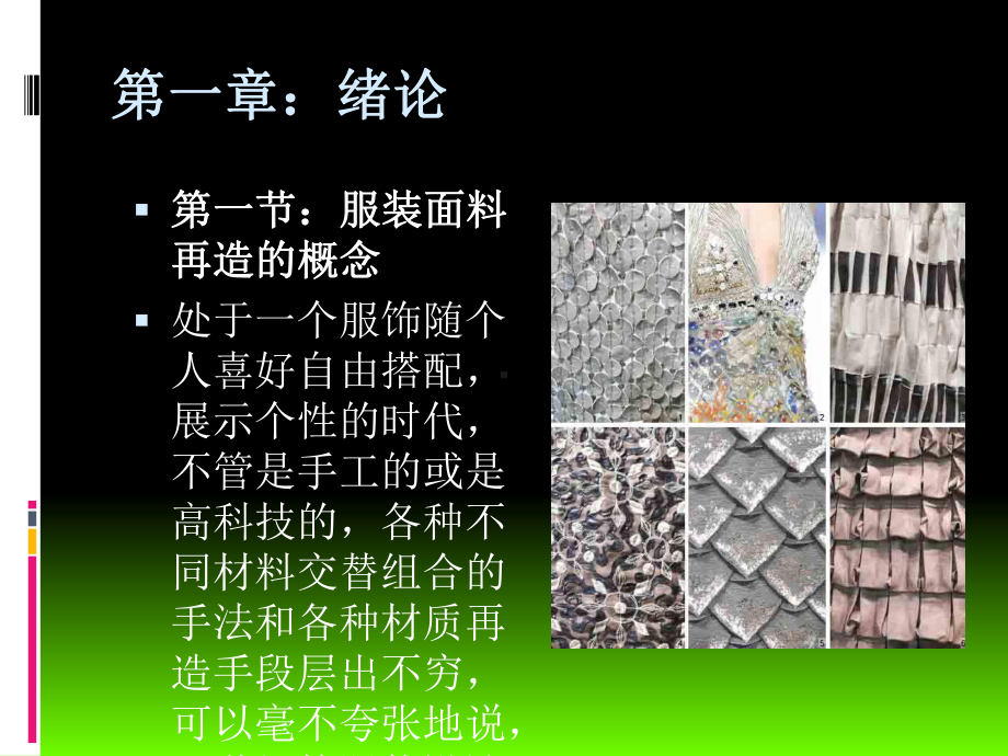 服装面料再造课件.ppt_第2页