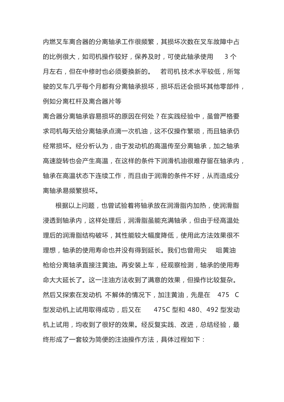 叉车离合器分离轴承加润滑油应该这么加.docx_第1页