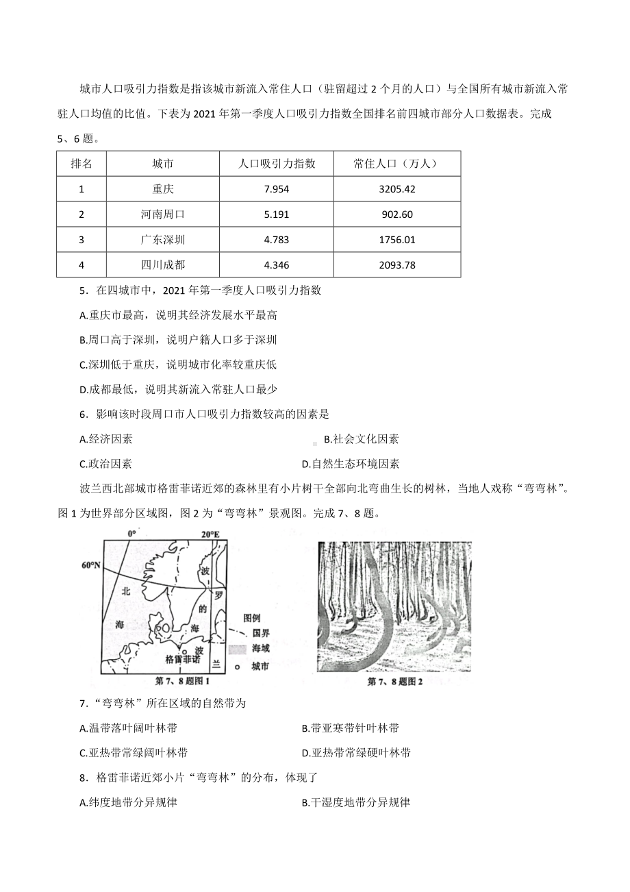 浙江省嘉兴市2022届高考二模（4月） 地理 （含答案）.doc_第2页