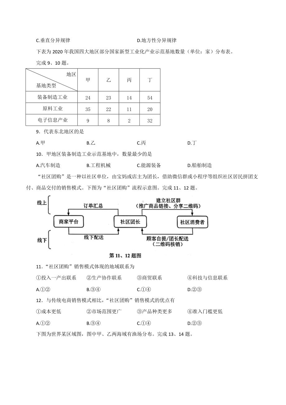 浙江省嘉兴市2022届高考二模（4月） 地理 （含答案）.doc_第3页