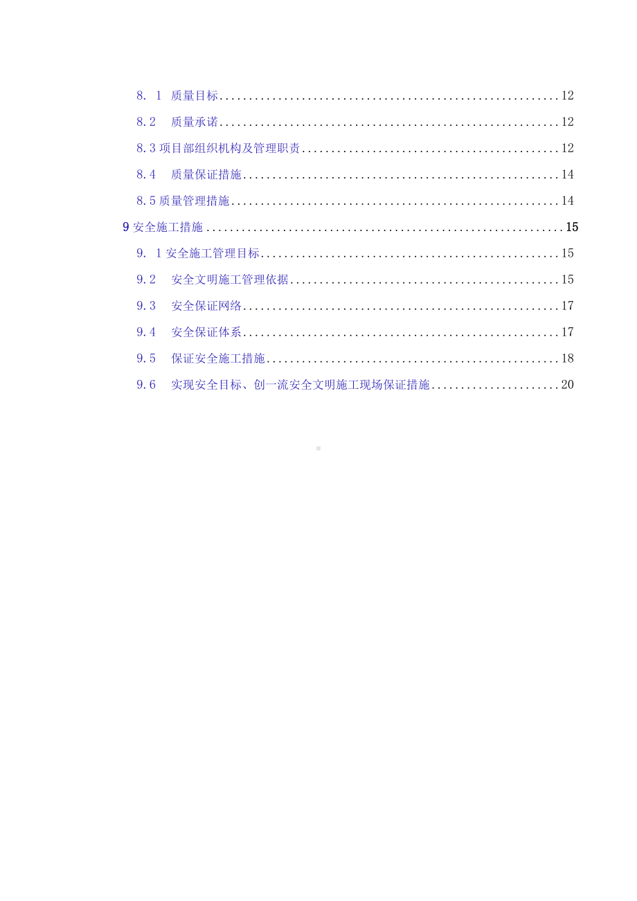 电厂炉尾部竖井蒸汽吹灰器改造安装平台、楼梯、栏杆技术投标文件.docx_第3页