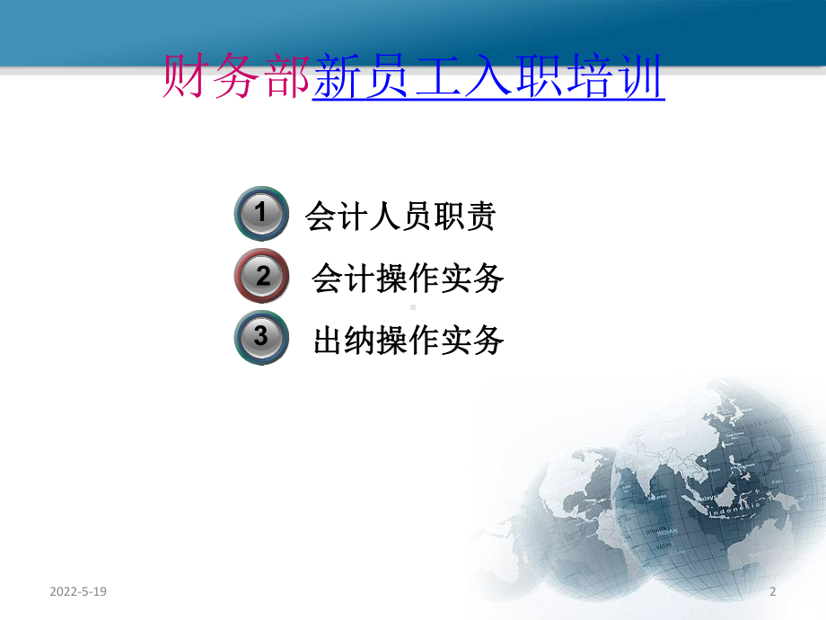 新员工财务培训ppt模版课件.ppt_第2页